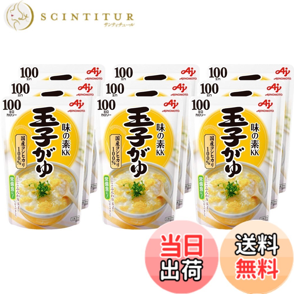 【送料無料】Ajinomoto 味の素 玉子がゆ 250gx9個 scintitur-11322397 サンティチュール パッケージ画像