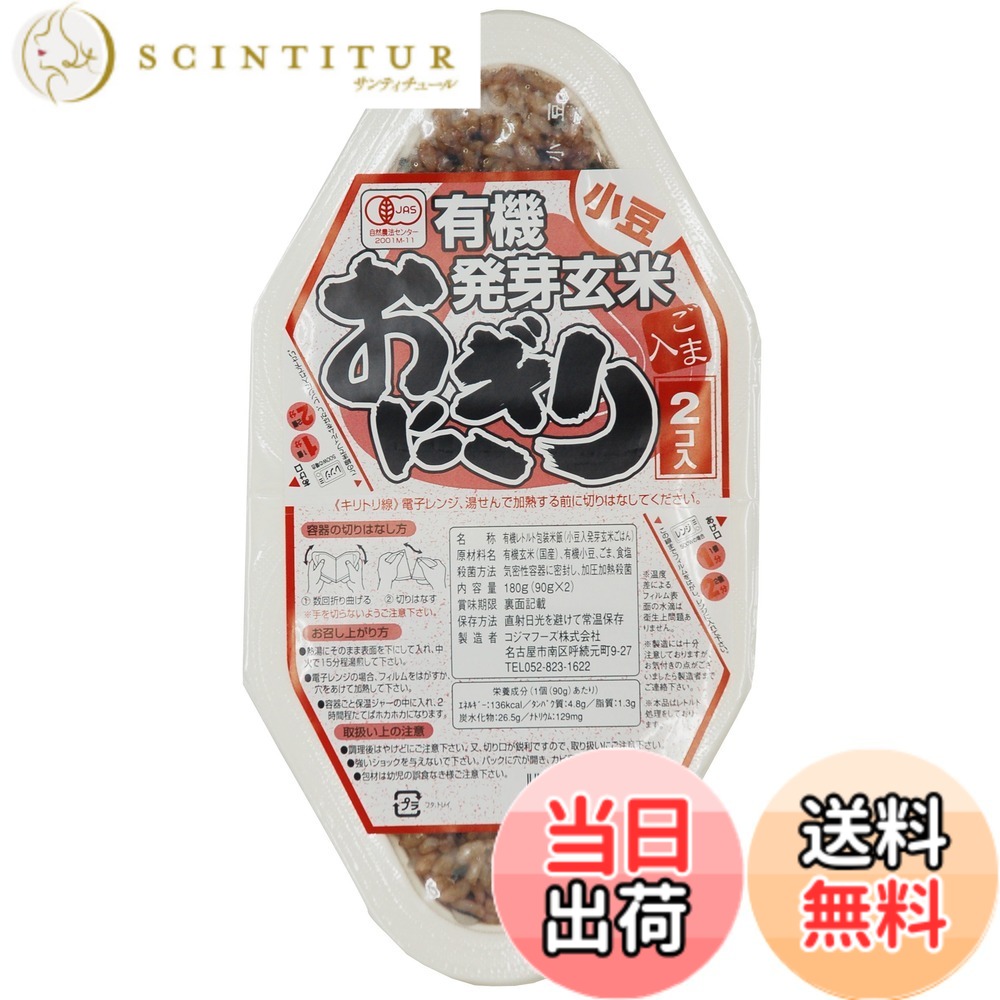 商品情報商品の説明商品紹介 有機発芽玄米100％使用。有機小豆と一緒にふっくら炊き上げたごはんをおにぎりにし、パックに詰めました。黒ごま入りです。 ☆有機JAS認定商品です。（財）自然農法センター 2001M-11 独自の発芽方法で仕上げた発芽玄米をふっくらと炊き上げたこだわりのおにぎりです。玄米の甘味が増し、 玄米がはじめての方でもおいしく食べられます。 国内産・有機の水稲うるち玄米と、海の精の食塩を使用しています。 有機小豆を使用しています。 調理器具は、セラミックコーティングを施した鉄釜を使用し、アルミによる害の可能性を除く配慮をしています。 原材料・成分 有機玄米(国産)、有機小豆、ごま、食塩(海の精:大島産) ご注意（免責）＞必ずお読みください "【ビオ・マルシェの残留放射性物質への対応について】 ビオ・マルシェでは、国の定める残留放射性セシウムの基準値の1/5を目安にすることに定め4月1日より運用を開始しております。残留放射性物質への対応に関する情報はすべてHP上で公表しております。 ■残留放射性物質への対応について（biomarche.jp/topics/radiation.html） ■検査結果についてはこちらをご確認ください。（biomarche.jp/topics/kekka.html）"主な仕様 原材料:有機玄米(国産)、有機小豆、ごま、食塩内容量:180g(90gx2個)商品サイズ(高さx奥行x幅):30.0mmx205.0mmx110.0mmbr独自の発芽方法で仕上げた発芽玄米をふっくらと炊き上げたこだわりのおにぎりです。玄米の甘味が増し、玄米がはじめての方でもおいしく食べられます。