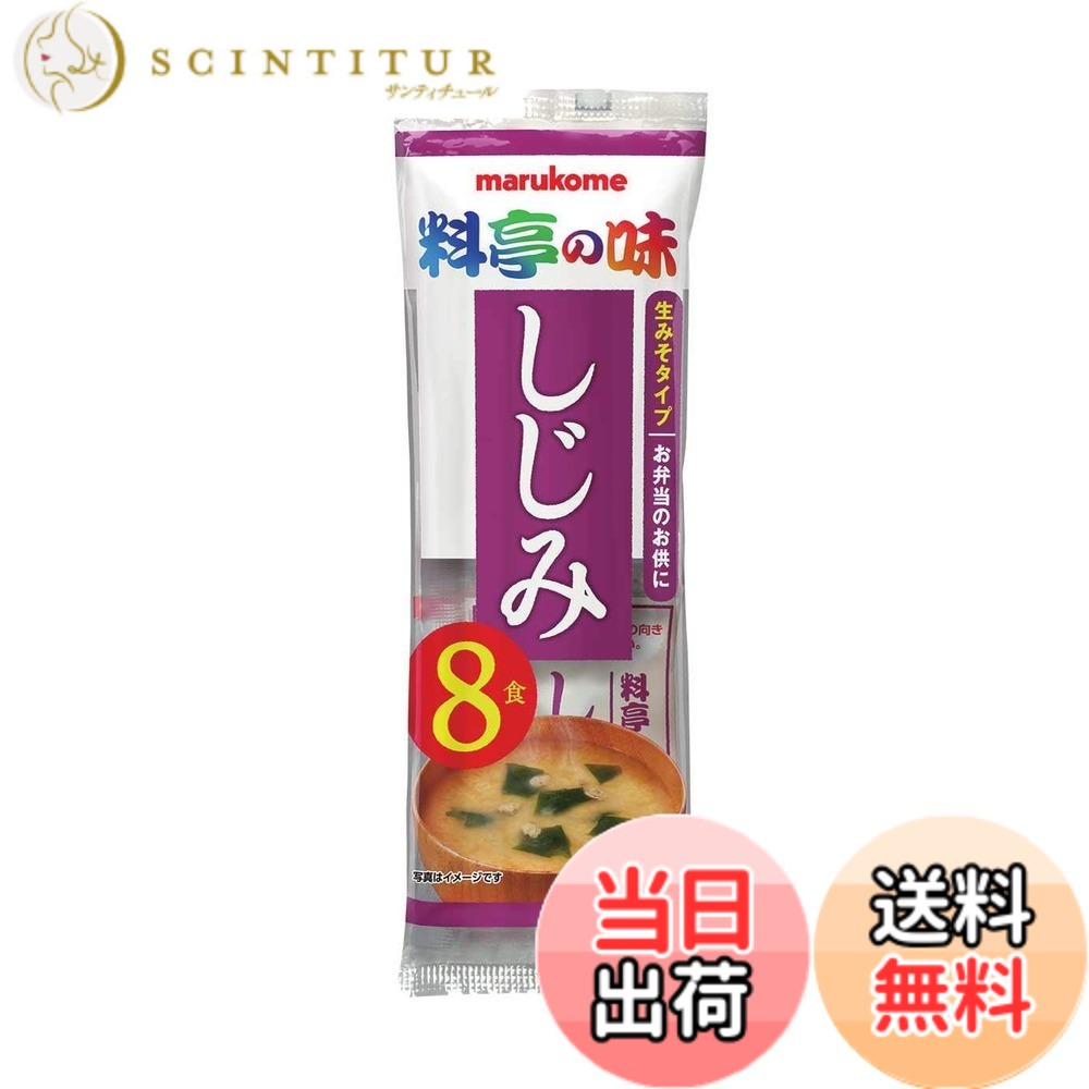 【送料無料】マルコメ 生みそ汁 料亭の味しじみ 即席味噌汁 8食x12袋 scintitur-11322817 サンティチュール パッケージ画像