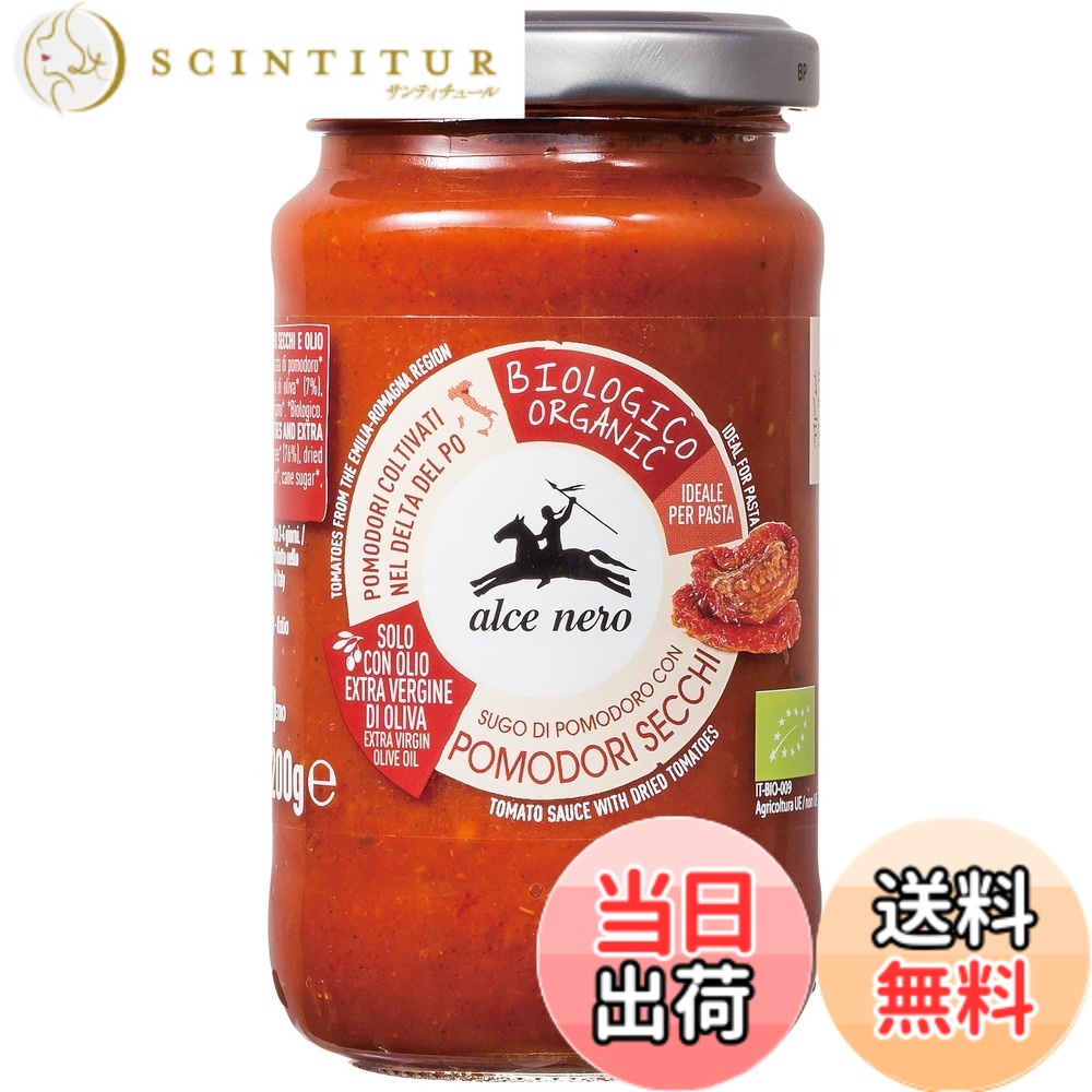 【送料無料】ALCE NERO(アルチェネロ) 有機 パスタソース トマト & ドライトマト 200g (オーガニック イタリア産) 1個