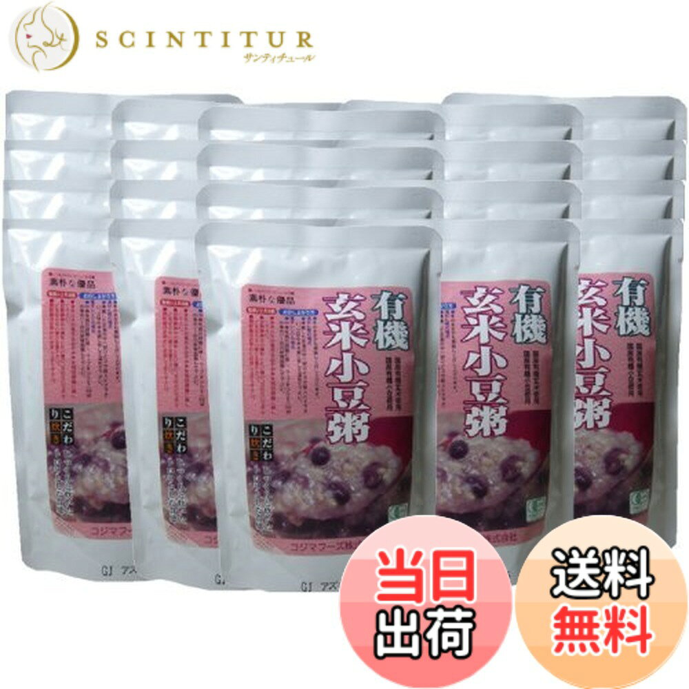 【送料無料】有機 玄米小豆粥 200g入 X20個 セット (1cs) (有機 JAS 国産 玄米 あずき 使用) (即席 レトルト おかゆ) (コジマフーズ オーガニック organic)