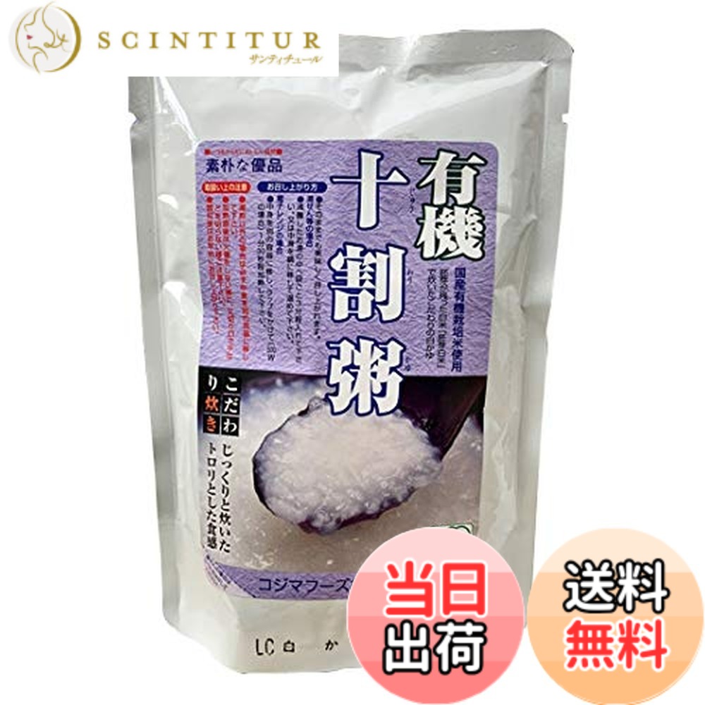 【送料無料】コジマフーズ 有機十割粥(200g) 20ヶケース販売品