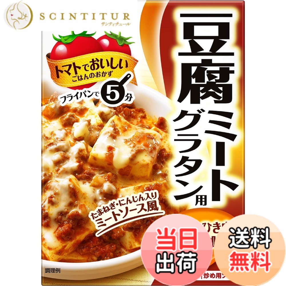 【送料無料】カゴメ 豆腐ミートグラタン 100gx10個 scintitur-11322996 サンティチュール パッケージ画像
