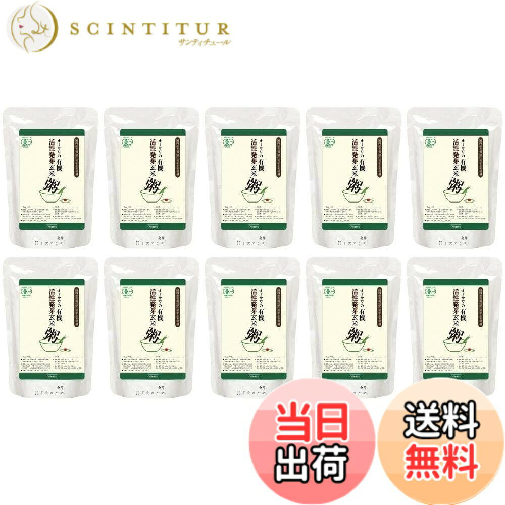 【送料無料】オーサワの有機活性発芽玄米粥 200gx10個 EAN: 4932828006185 scintitur-11323330 サンティチュール パッケージ画像