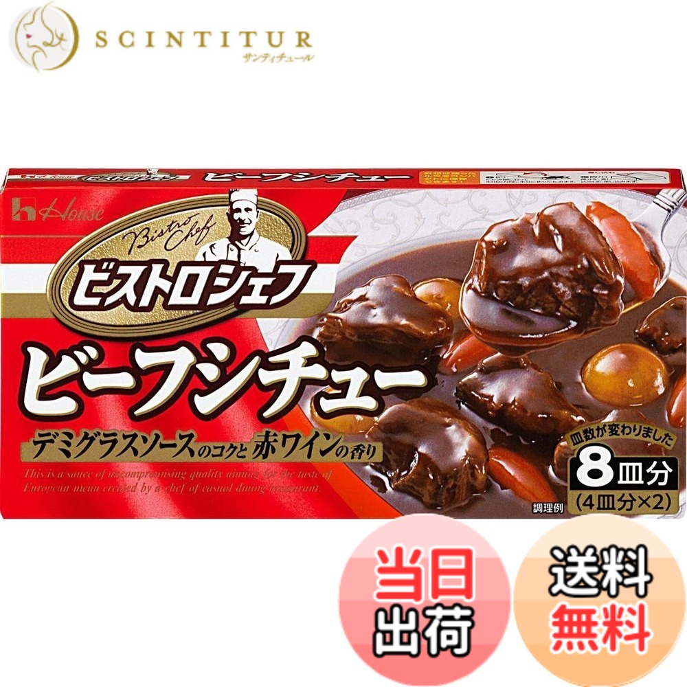 【送料無料】House ハウス ビストロシェフビーフシチュー 170gx3個