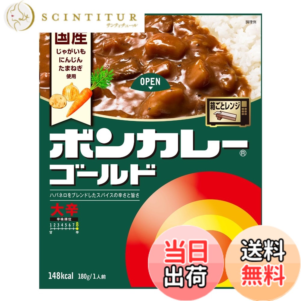 【送料無料】大塚食品 ボンカレー ゴールド 大辛 180g