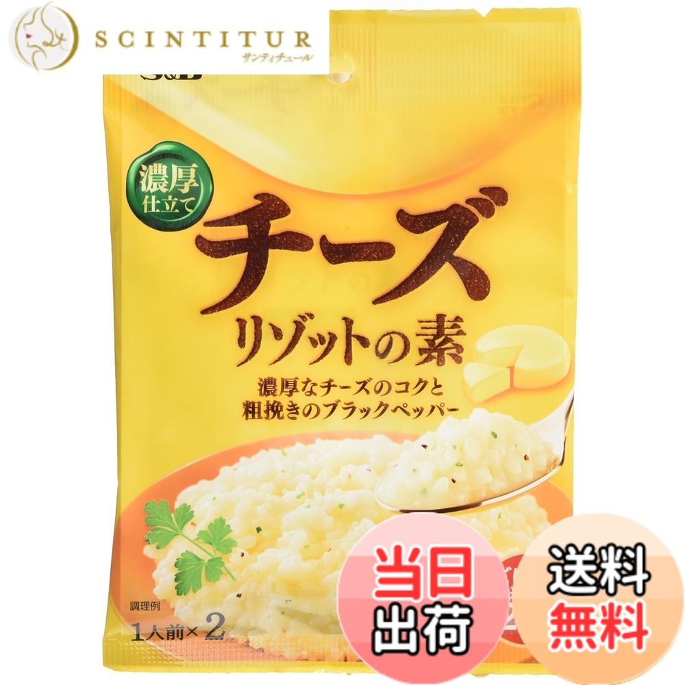 【送料無料】S&B チーズリゾットの素 22gx10個 scintitur-11323312 サンティチュール パッケージ画像