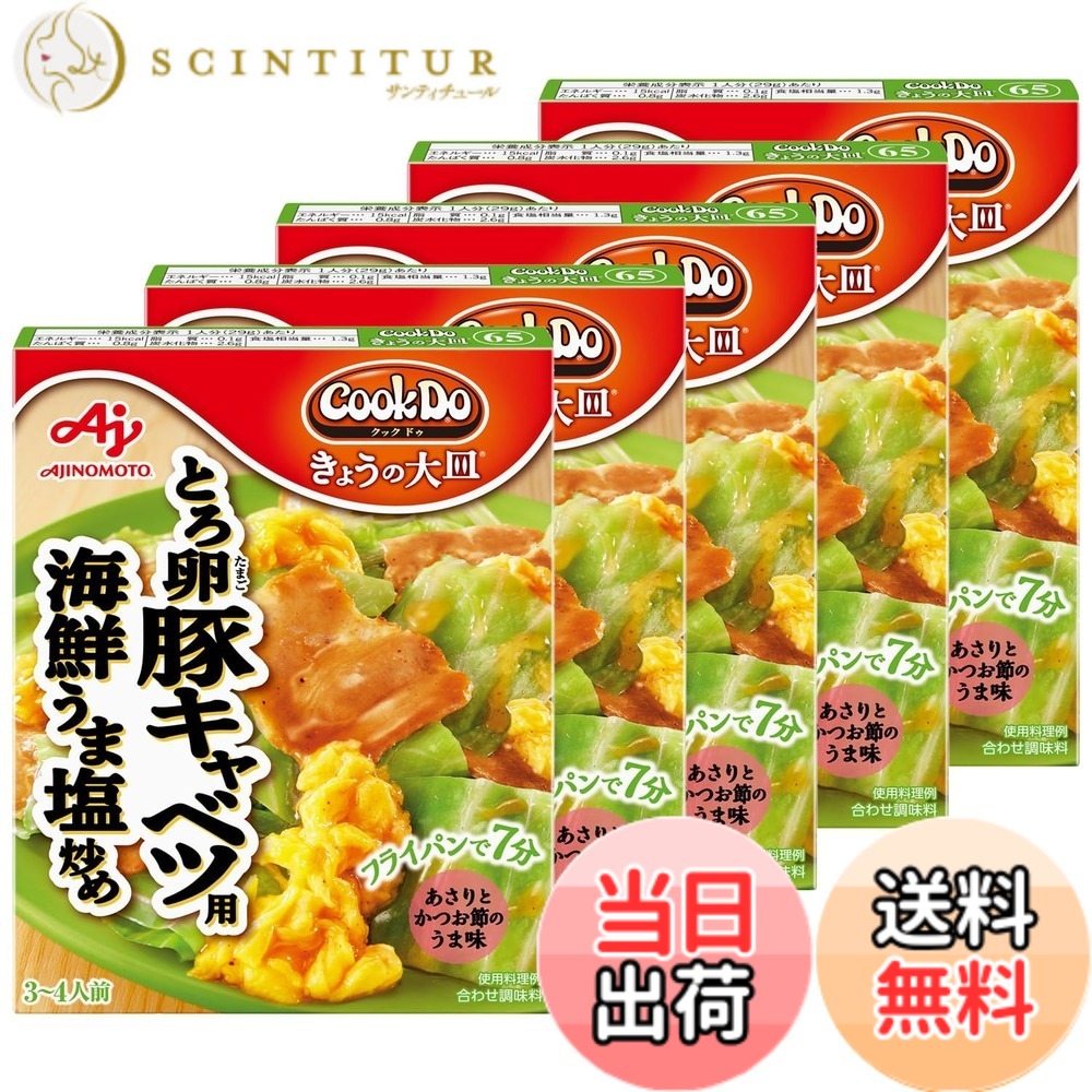 【送料無料】Aurakus 味の素 Cook Do クックドゥ きょうの大皿 とろ卵豚キャベツ用 100gx5個