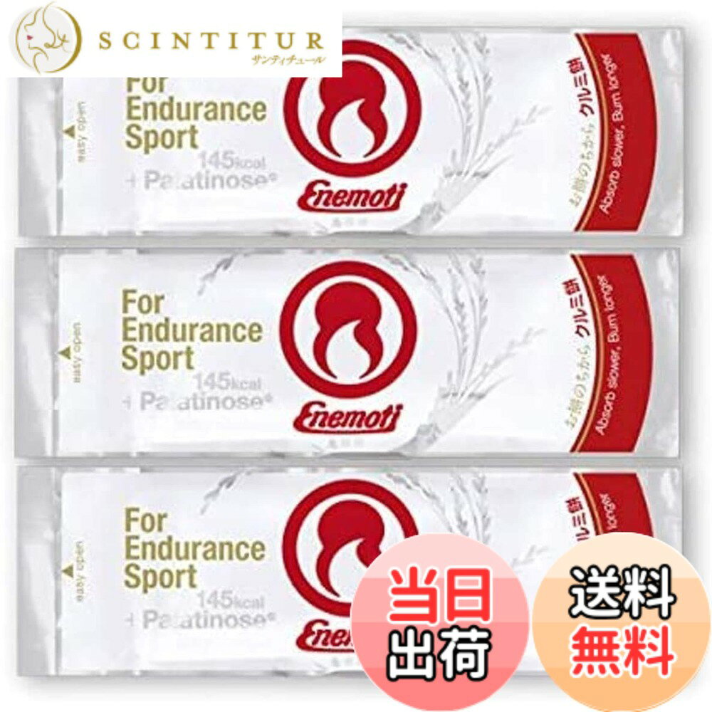 【送料無料】Enemoti （エネもち） クルミ餅 3本入り 【補給食説明書付】