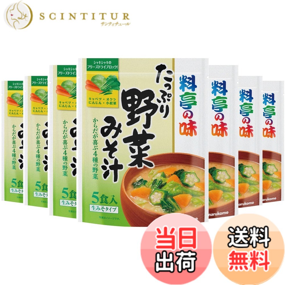 【送料無料】マルコメ お徳用 料亭の味 たっぷり野菜みそ汁 即席味噌汁 5食x7個セット scintitur-11323544 サンティチュール パッケージ画像