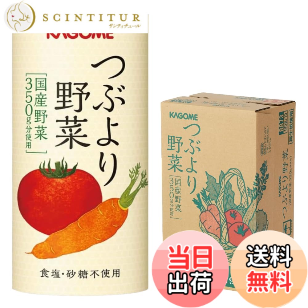 【送料無料】カゴメ つぶより野菜 野菜ジュース 30本