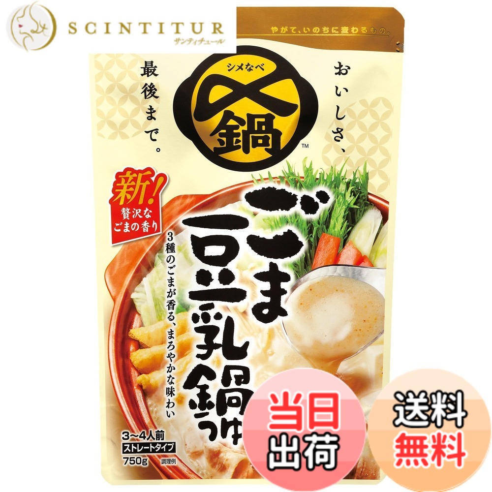 【送料無料】ミツカン 〆まで美味しいごま豆乳鍋つゆストレート 750gx4袋 鍋の素