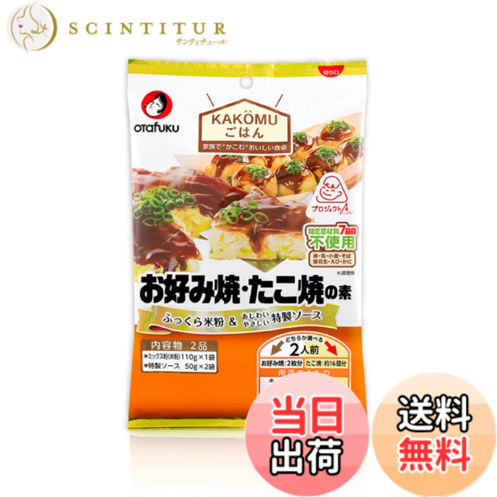 【送料無料】Otafuku オタフクソース お好みたこ焼素2人前 7大アレルゲン不使用 210g x5袋