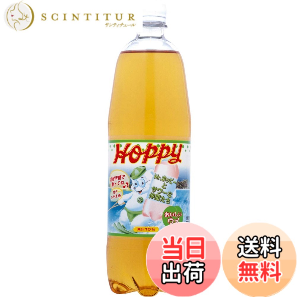 【送料無料】ホッピービバレッジ うめサワー 1000ml x6本