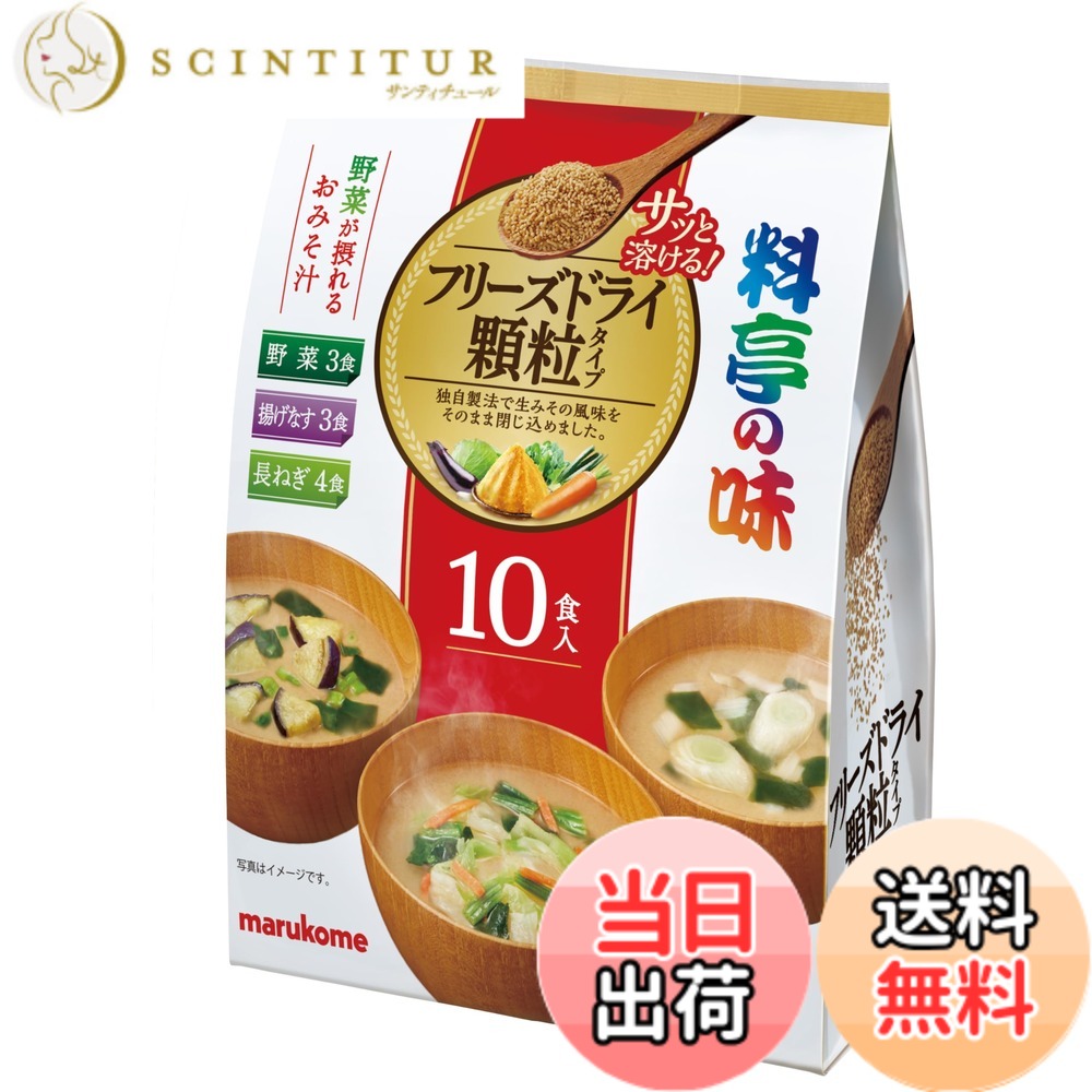 【送料無料】マルコメ フリーズドライ 顆粒 料亭の味 アソート 即席味噌汁 10食x3個 熱中症対策・栄養補給にも