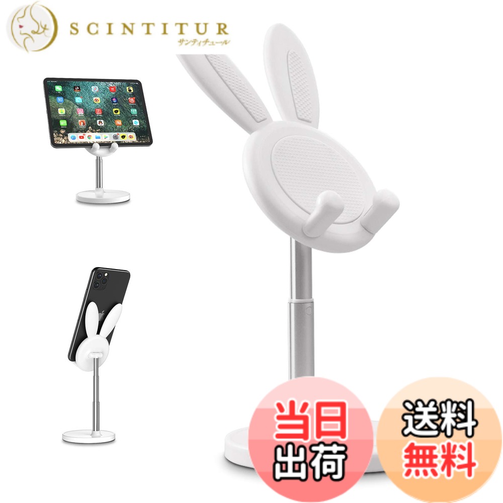 【送料無料】スマホスタンド 卓上 スタンド かわいいうさぎ ホルダー 高度調整可能 スマホ スタンド と互換性がありま For iPhone/ipad/Kindle/Nintendo Switchなど