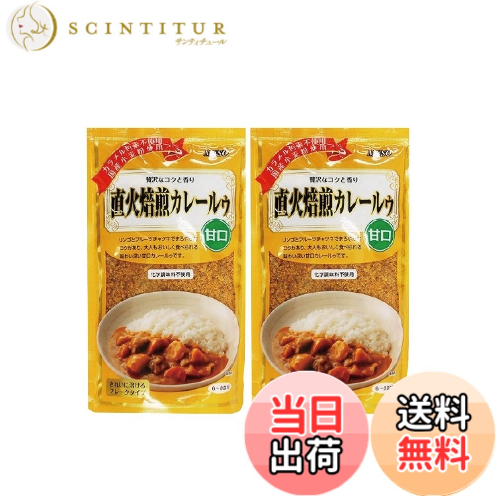 【送料無料】Organic home 無添加 直火焙煎カレールゥ・甘口 170gx2個 ★ネコポス★北国の完熟りんごと南国のフルーツチャツネに、選び抜かれた香り高いスパイスと新鮮な生野菜、 ヨーグルトを加えました。 scintitur-11324815 サンティチュール パッケージ画像