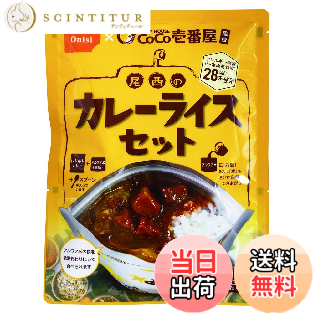 【送料無料】尾西食品 CoCo壱番屋監修 カレーライスセット 260gx15袋 非常食 保存食 長期保存