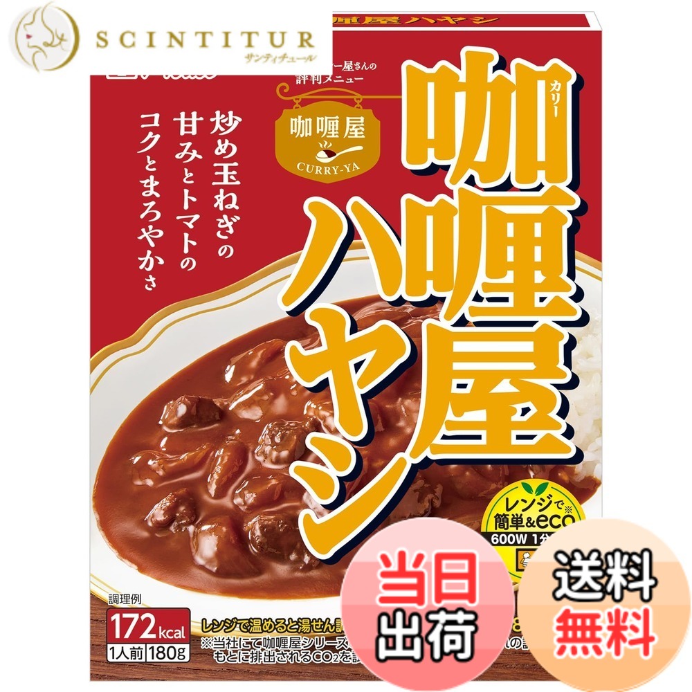 商品情報商品の説明商品紹介 人気のカリー屋ハヤシがレンジ対応に じっくり炒めて甘みを引き出した玉ねぎに、 程よい酸味のトマトを加えて煮込んだ、コクのあるまろやかなハヤシライスソースです。 ※トマトは、トマトペーストを使用 皆様に愛されてレトルトハヤシ売上第1位 ◆じっくり炒めて甘みを引き出した玉ねぎ ◆トマトのほど良い酸味 ◆レンジ調理対応パウチ 原材料・成分 【栄養成分表示1人分(180g) 】エネルギー 156 kcalたんぱく質 4.0 g脂質 7.8 g炭水化物 17.6 g食塩相当量 1.9 g主な仕様 紙:外箱 プラ:パウチパッケージ重量: 2.07 kgbr種類: 新品色: 山吹色・黒・朱色