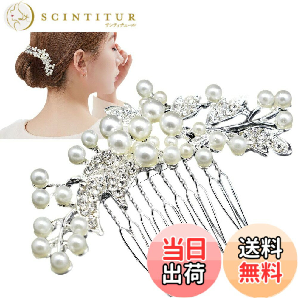 【送料無料】[ティグロス] TIGLOSS 髪飾り かんざし 結婚式 ウェディング パール シルバー ピン ヘアアクセサリー コーム 和装 洋装 まとめ髪 着物 振袖 留袖