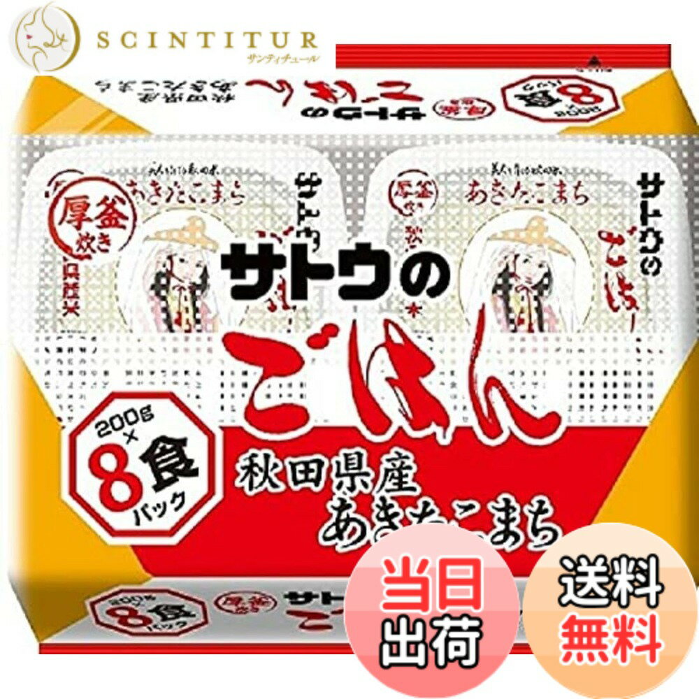 【送料無料】サトウ食