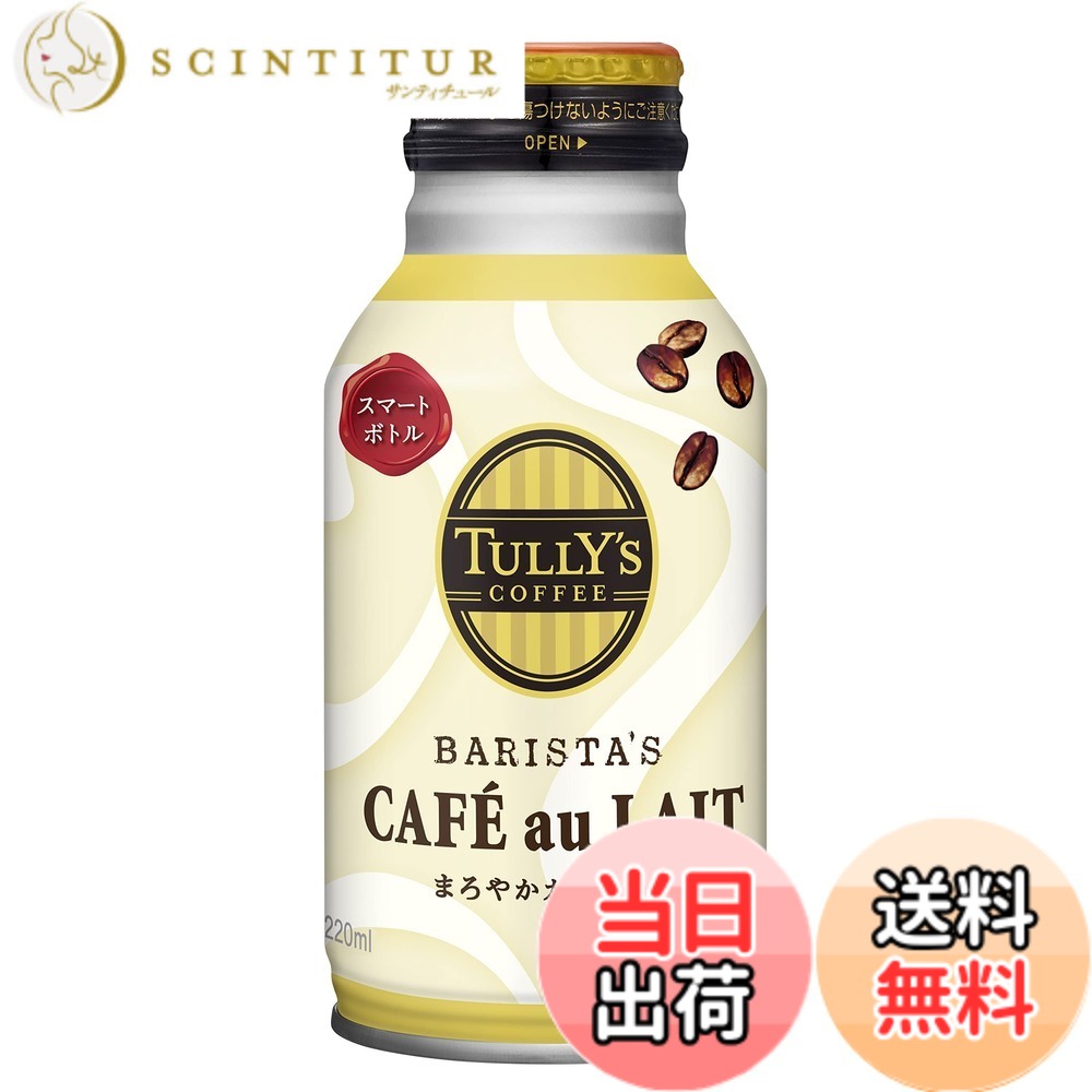 【送料無料】タリーズコーヒー バリスタズカフェオレ 220mlx24本 スマートボトル (...