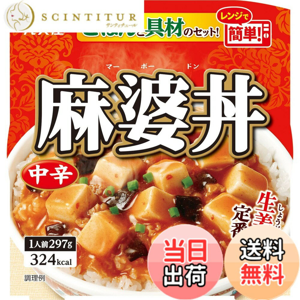 【送料無料】丸美屋食品工業 レンジで簡単! 麻婆丼 中辛 ごはん付き 297gx6個