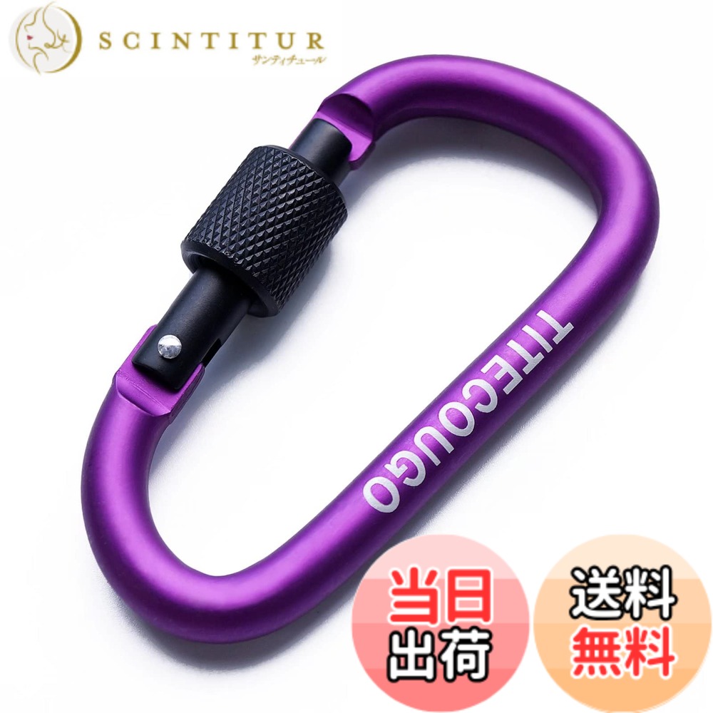 【送料無料】TITECOUGO アウトドア カラビナ おしゃれ 登山 小型 アルミ Dフック 頑丈 ネジロック バンジーコード ブランコ hammocks ハンモックテント キャンプ 用品 キーホルダー 釣り ハイキング ペット karabina 紫 1個