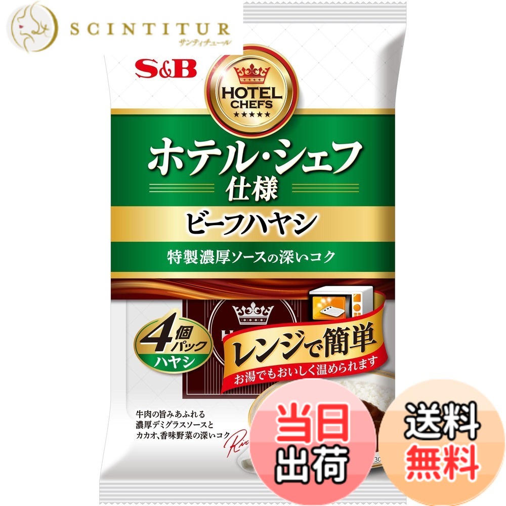 【送料無料】S&B エスビー食品 ホテル・シェフ仕様 ビーフハヤシ 4個パック 520gx2個