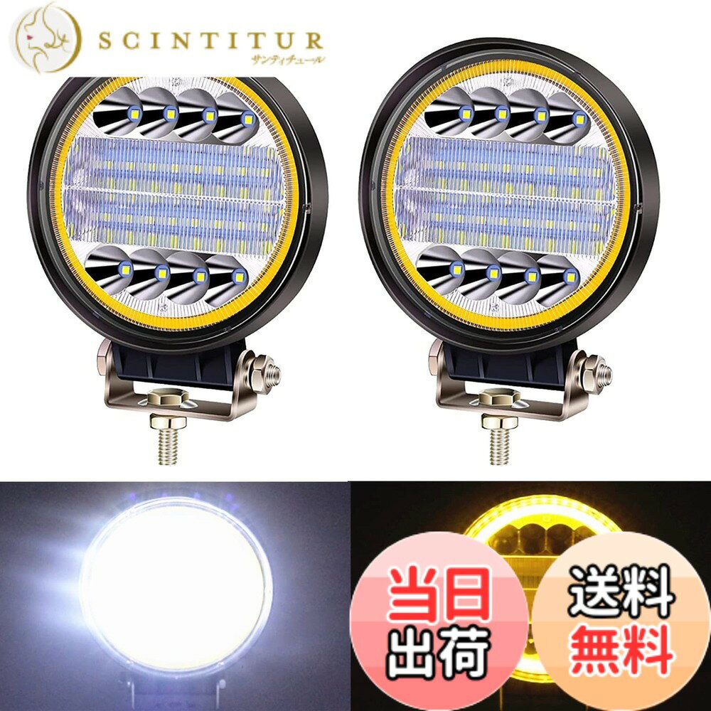 Rakuten - 【送料無料】ワークライト 72W LED 作業灯 4.5インチ 丸型 ワークライト 広角/狭角 車外灯 ホワイト 6500K 12V-80V 兼用 防水 汎用 イエローハローリング