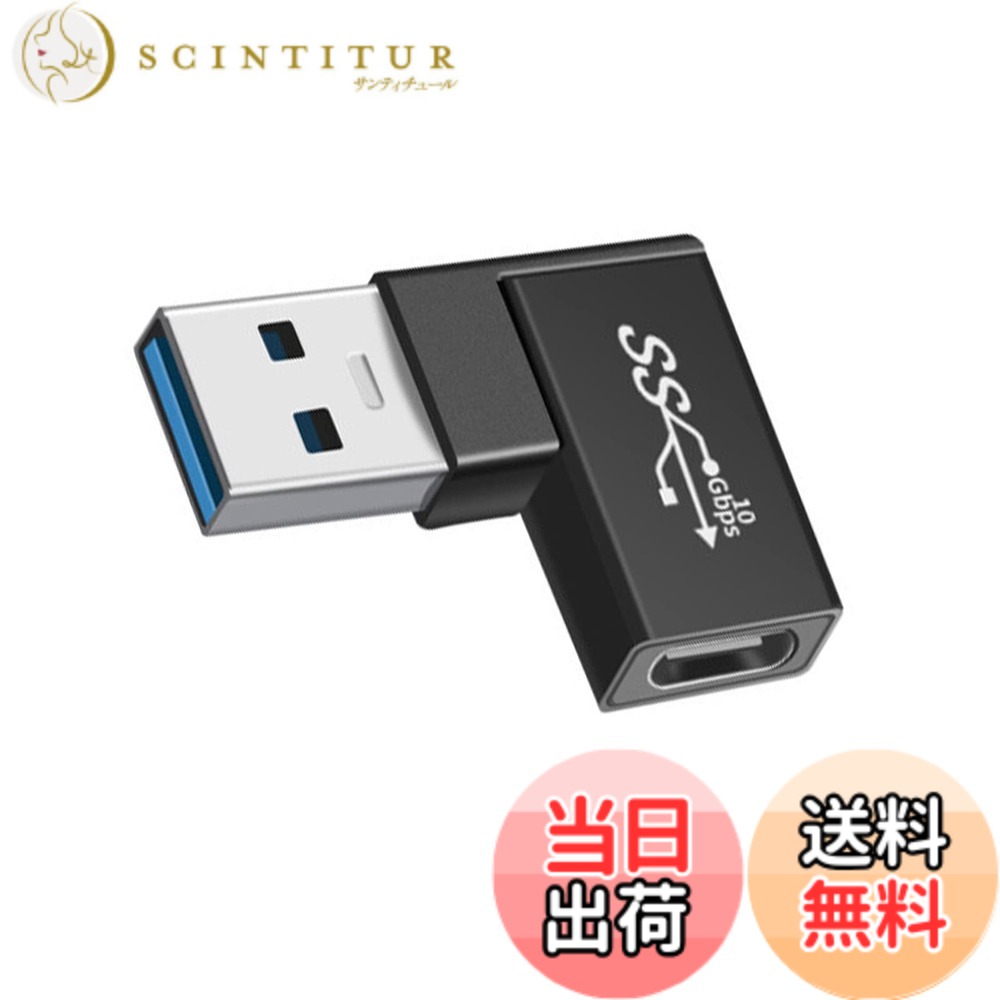 【送料無料】USB3.0 変換アダプタ左右 (1個セット)YITONGXXSUN90度 L型 USB Type C...