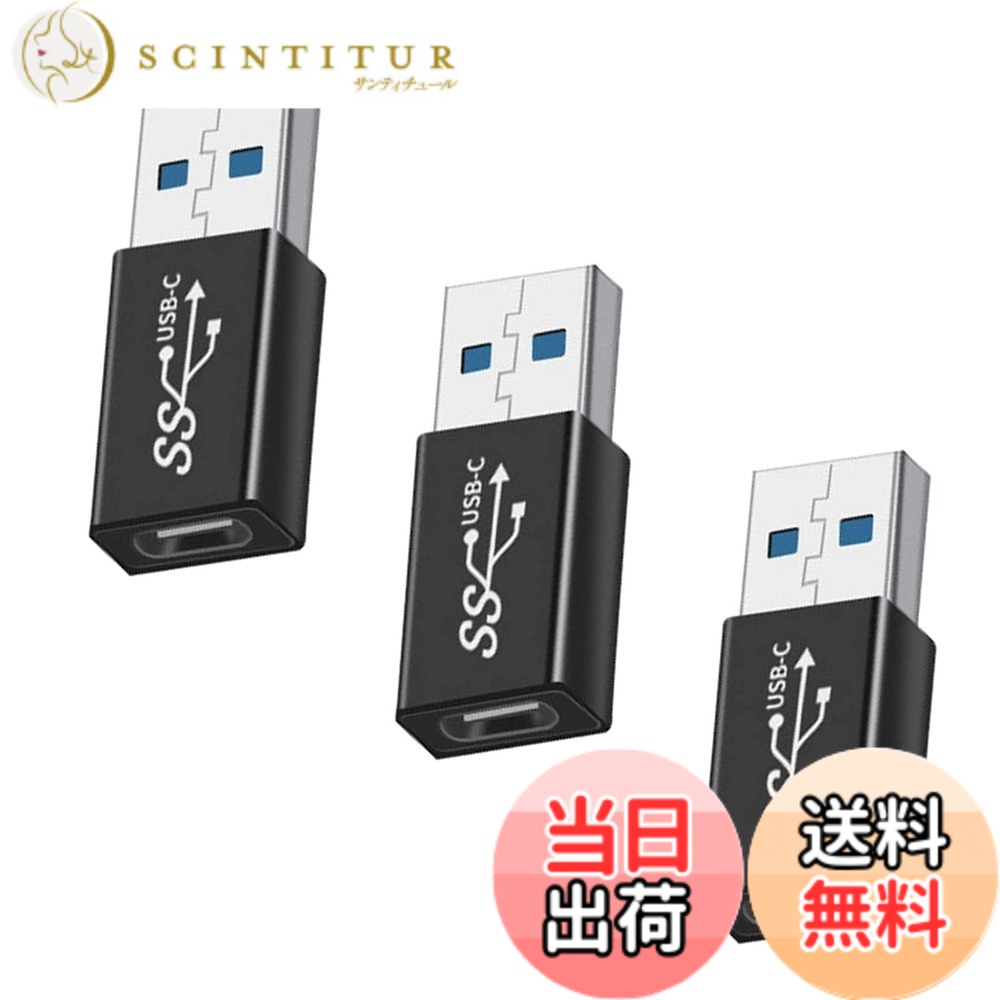 【送料無料】USB Type C (メス) to USB A 3.0 (オス) 変換アダプタ (3個セット)YITONGXXSUN OTG 3.0対応 USB 3.0 高速データ転送変換 タイプc/MacBook Pro/Air/iPad Pro 2020/Surface/Sony に対応