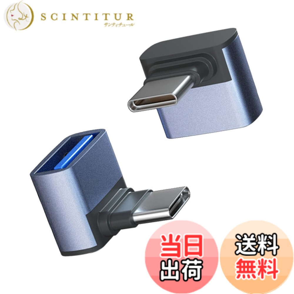 【送料無料】USB-C to USB3.1-A変換アダプタ L字 (2個セット)変換コネクタYITONGXXSUN 10Gbps高速転送 USB3.1(Type Cオス - USB A 3.1 メス) MacBook Pro/MacBook Air/iPad Pro その他 USB-C 端末用