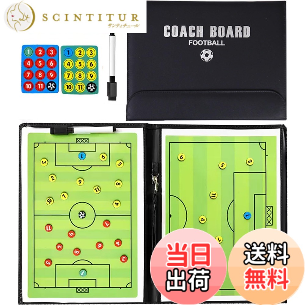 商品情報商品の説明サッカーコート場の選手の動きをシュミレーションできる、Tactical Boardです。コーチや監督はもちろん選手同士のミーティングに活躍。 試合や練習などスポーツのミーティング時、指導者が意図している内容が選手へ上手く伝わらないといった経験を解消してくれる便利なタクティカルボード。 コーチの考えや選手の動きなど、試合戦略などを分かりやすく伝えるためには、作戦ボードがあると便利。 折り畳み式の戦術ボードの盤面はホワイトボードのようになっているので、専用の付属ペンで書いたり消したりが繰り返しできます。 サッカーコートのボード盤に付属の水性ペンで何度も書き込みが可能です！ 戦術のメモはもちろん、相手選手の動きの予測など、繰り返し書いて消してができるので、戦略指導に便利です。コーチの考えや選手の動きなど、試合戦略などを分かりやすく伝えるためには、作戦ボードが便利！ 折り畳み式の戦術ボードの盤面はホワイトボードのようになっているので、専用の付属ペンで書いたり消したりが繰り返しできます。 コート上の選手の位置や動きを視覚化できるので、選手に指導しやすい他、コーチの戦術研究にも役立つ便利なボードです。プロも使用しています。 試合中の状況を再現できるので、指導が伝わりやすく、同じミスを繰り返さないよう上達した指導ができます。ノートにメモするように書込みができます主な仕様 【選手への指導に役立つ】試合や練習などスポーツのミーティング時、指導者が意図している内容が選手へ上手く伝わらないといった経験を解消してくれる便利なタクティカルボードです。コーチの考えや選手の動きなど、試合戦略などを分かりやすく伝えるためには、作戦ボードが便利！【書込みができる】サッカーコートのボード盤に付属の水性ペンで何度も書き込みが可能です！ 戦術のメモはもちろん、相手選手の動きの予測など、繰り返し書いて消してができるので、戦略指導に便利です。【マグネット式】番号マグネットを選手に見立ててシュミレーション！ ボードは全面マグネット。 付属のナンバーマグネットを動かしながら戦略を立てられます。 選手の動きをナンバーマグネットで見立ててシュミレーションができるので、戦略を視覚的に伝えることができます。【仕様＆サイズ】タクティカルボード 外寸（約）31.5x24cm　素材：PUレザー イレイサー付き水性ペン（黒) ナンバーマグネット 2セット ※ナンバーマグネットのカラーは生産時期により、カタログの色とお届けの色が違うことがあります【高級感のあるボード】外面は高級感のあるPUレザー。折り畳みでコンパクトになるので、試合など遠征にも嵩張らず持って行きやすいのが魅力です。 試合の遠征や合宿などに持ち歩きやすい、便利なサイズ感です！