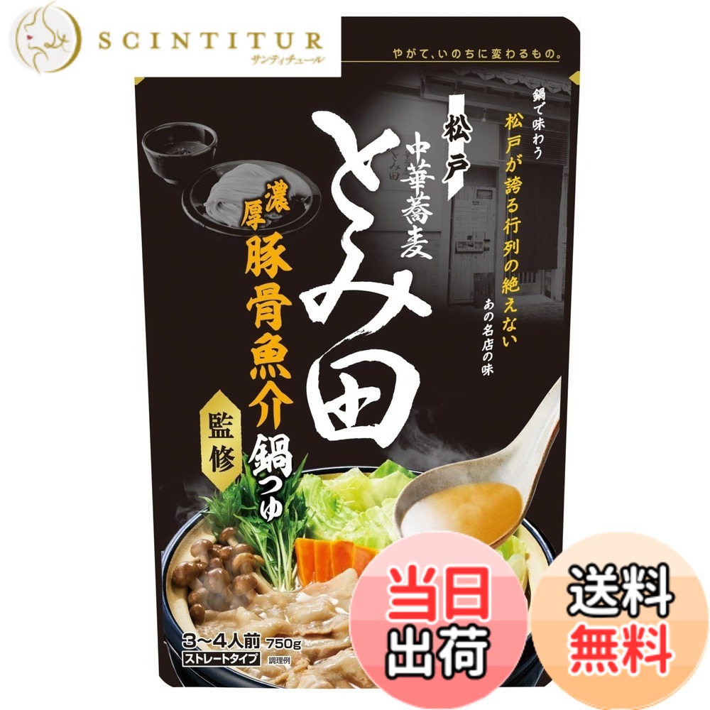 【送料無料】ミツカン 中華蕎麦とみ田監修 濃厚豚骨魚介 鍋つゆ (名店監修) 鍋の素 750gx4袋