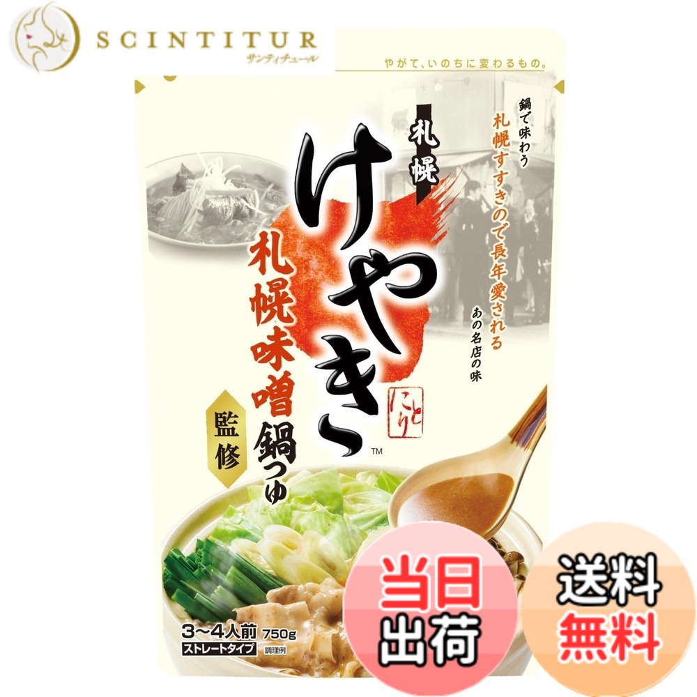 【送料無料】ミツカン 札幌味噌拉麺専門店けやき監修 札幌味噌鍋つゆ (名店監修) 鍋の素 750gx4袋