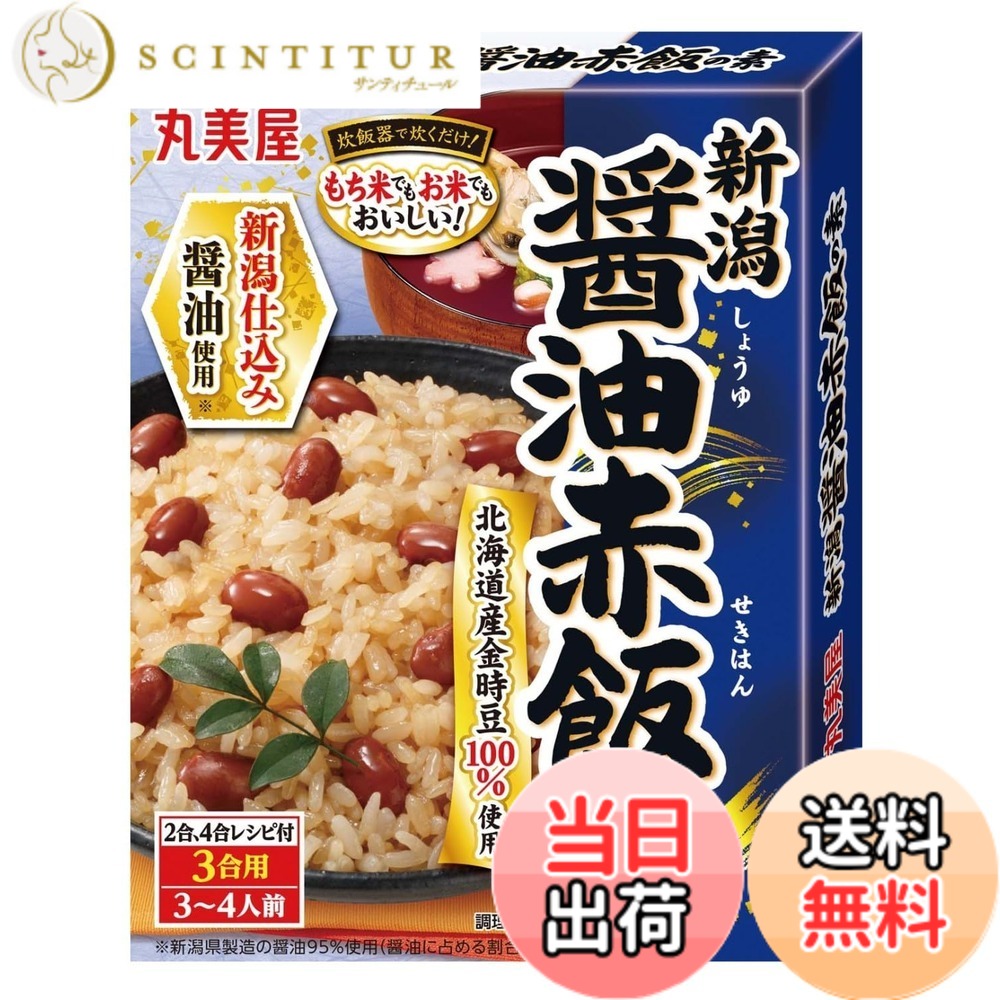 【送料無料】丸美屋食品工業 新潟醤油赤飯の素 180gx5個 scintitur-10095594 サンティチュール パッケージ画像