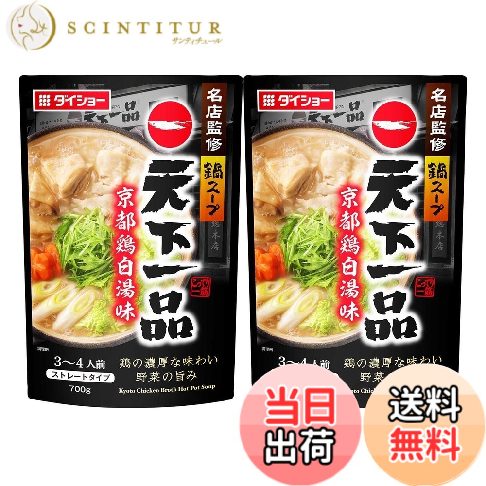 【送料無料】ダイショー 名店監修 鍋 天下一品 京都鶏白湯味 鍋スープ