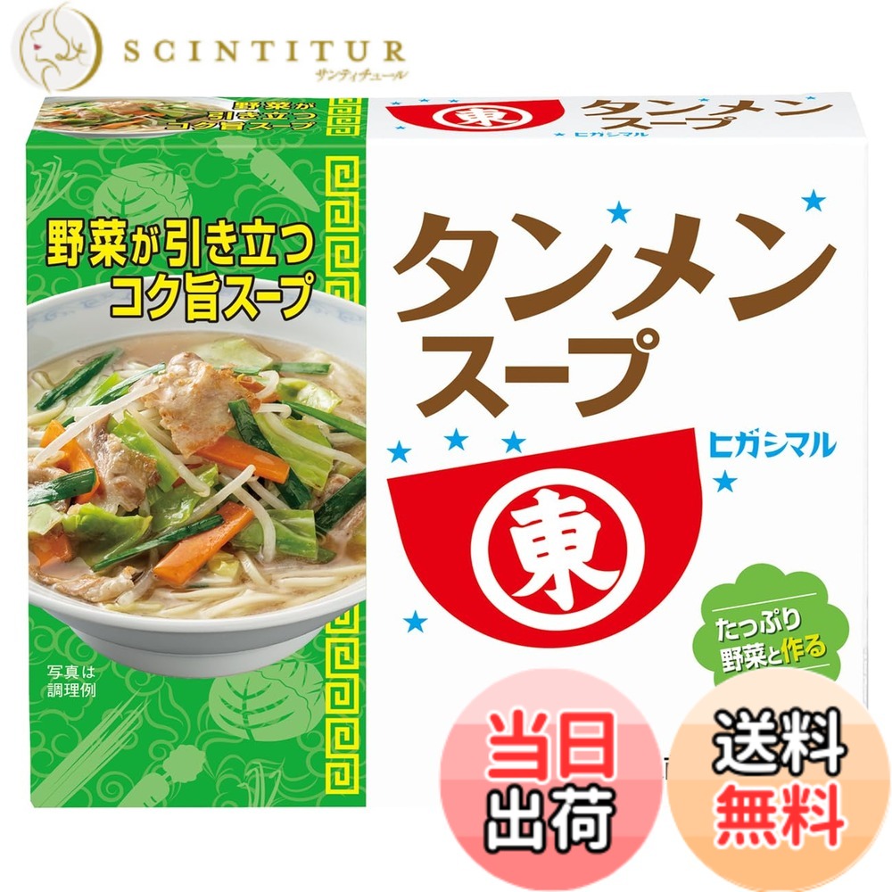 【送料無料】[公式]ヒガシマル醤油 タンメンスープ 3袋x10個
