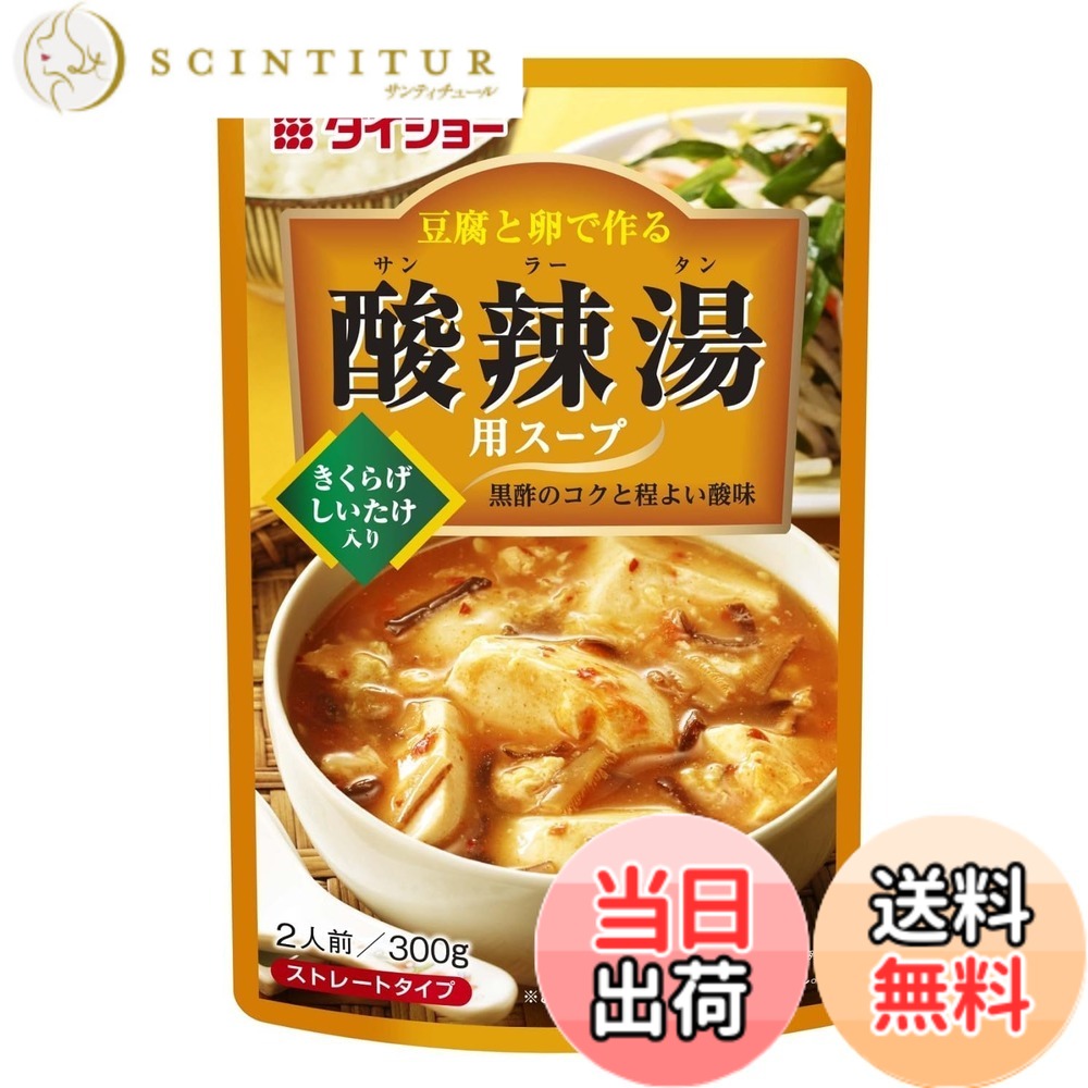 【送料無料】ダイショー 豆腐と卵で作る 酸辣湯用スープ 300gx5個