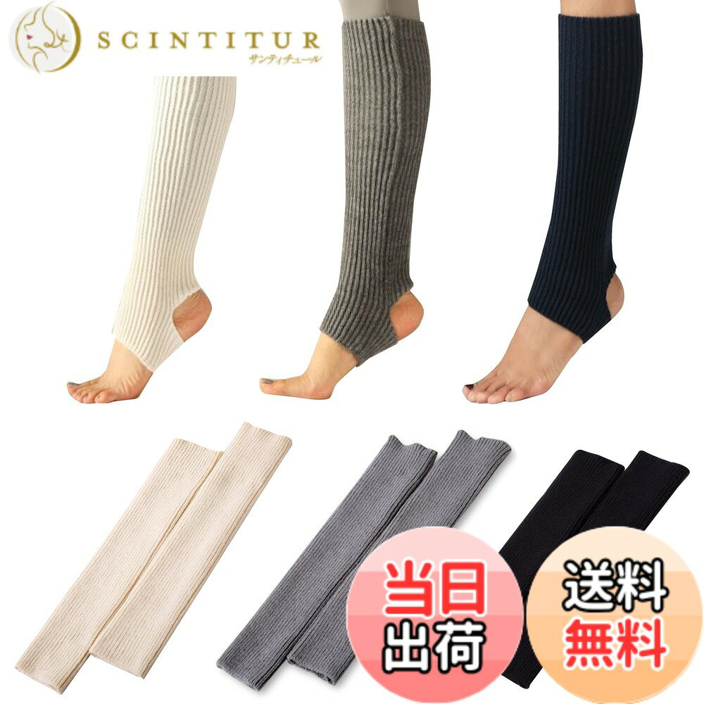 商品情報商品の説明主な仕様 【冷え対策に】 3足セットの冷え取りレッグウォーマー。 足が冷えて寝付けない、オフィスの冷房で足が冷える、キッチンの寒さが気になる、冷え性の方に足首の冷えを防ぐ必需品。 レディース用ですが、子供や男性の方もお使いいただけます。【すべりにくい】 踵と指先がでているので、滑りにくく通気性も抜群で気になる蒸れも適度に解消してくれます。 蒸れにくく、長時間ストレスなくお履きいただけます。指先、かかとがでるので、靴下で転倒が気になる方にもおすすめです。 伸縮性のある生地なので、冷えが強い方は通常の靴下の上から重ね履きもOK。【シンプル＆チュラルなヨガソックス】 無地で定番カラーをそろえました。 つま先、かかとが出ているので滑りにくい！ヨガレッスン時の足首の冷えを防ぎます。優れた保温性。足首を温めて体もポカポカに。 ヨガはもちろんバレエ、ウォーキング、フィットネス全般にお使いいただけます。【おしゃれなリブ編み】 伸ばしてふくらはぎまで温かく、クシュっと縮めてボリューム感を出してもかわいい。 冷え対策だけでなく、おしゃれなレッグウォーマとしていろいろなコーディネートを楽しめます。 夏の冷房対策に、冬の防寒対策に、オールシーズン着用OK。【お得な3足セット】 普通の靴下と同じように洗い替えが必要。 同色3つセットとグレー、ブラック、オフホワイトが各1足づつ入った3つセットをご用意。 アクリル生地なので、洗濯機で洗っても毛玉などができにくい素材です。【カラー】グレー、ブラック（黒）、オフホワイト【素材】アクリル【長さ】43cm　