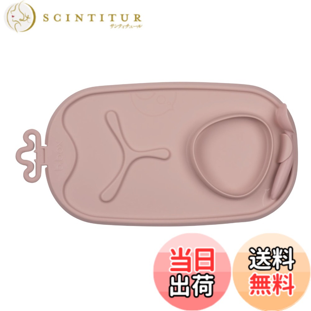 【送料無料】b.box(ビーボックス)【Roll + go mealtime mat ロールアンドゴーミー...