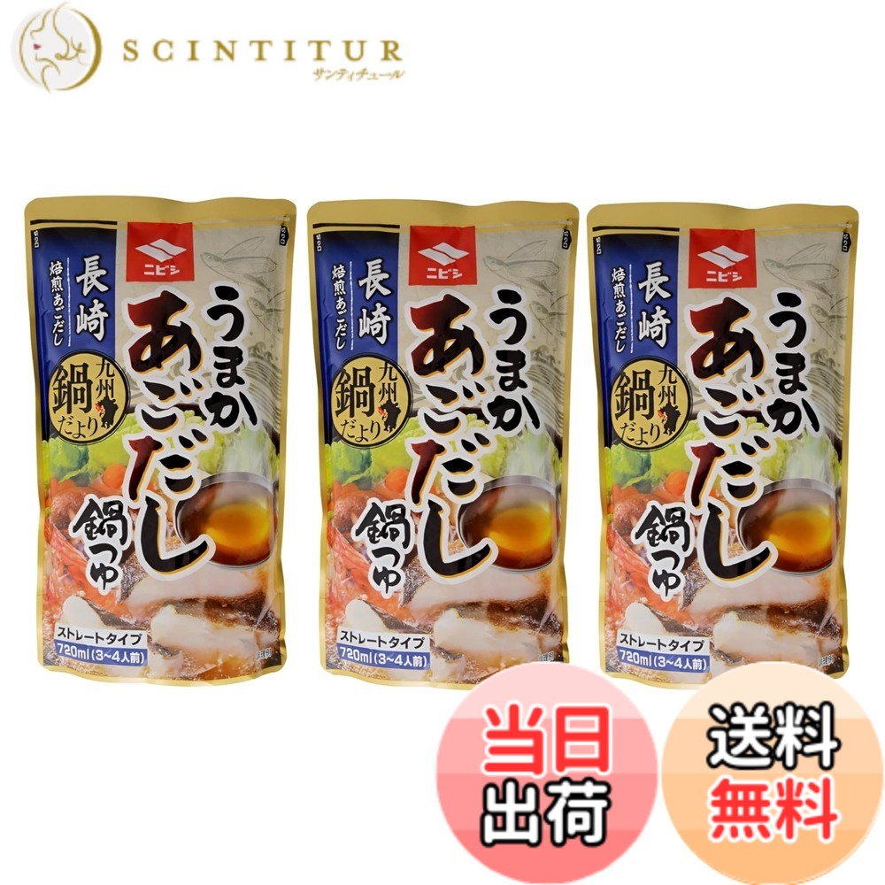 【送料無料】ニビシ醤油 うまか あごだし鍋つゆ 720mlx3袋