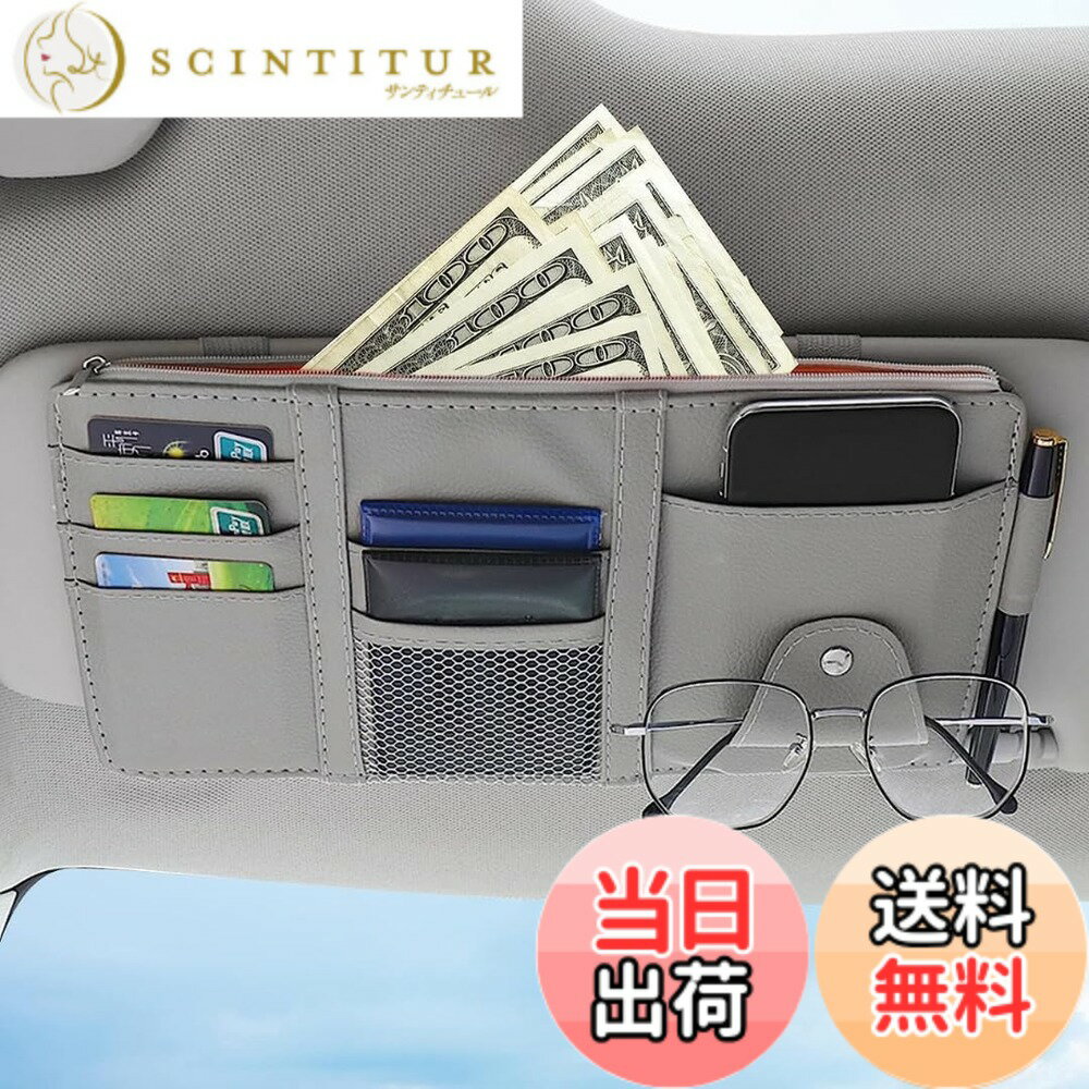 【送料無料】TIMYU 車 収納 サンバイザーポケット PU レザー 車用収納バッグ 多機能ポケット 収納ホルダー 取付簡単 スマホ サングラス カード ケーブル イヤホン ペン メガネ 領収証 駐車券 小物入れ ファスナーインナーポケット付… (グレー1枚)
