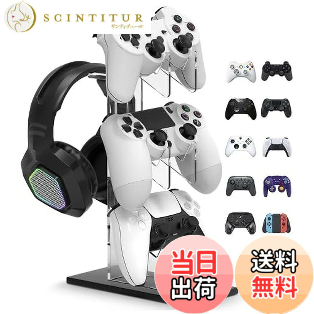 【送料無料】Tubbi 3層 コントローラースタンド ヘッドホンスタンド PS4 PS5 SWITCH XBOX PCに適したコイヤホンスタンド 黒い台座