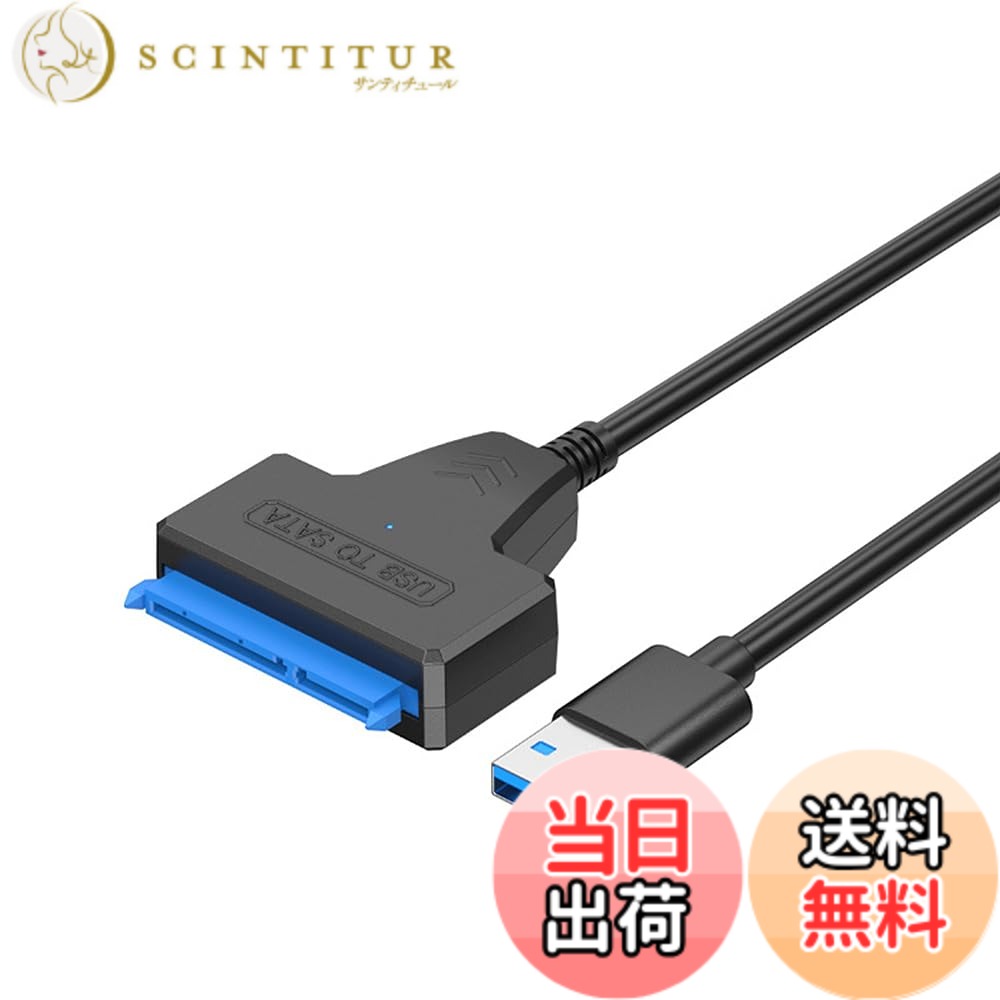 【送料無料】SATA-USB 3.0 変換ケーブル 2.5インチ SSD/HDD用 SATA USB変換アダプター Windows/Mac OS 両対応 コネクタ ハードディスク ポータブル (【シングルUSB3.0】2.5インチハードドライブをサポート)