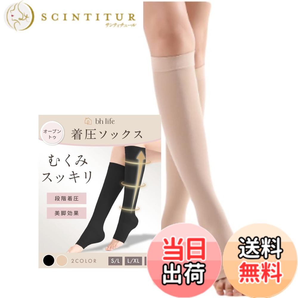 【送料無料】[bh life] 着圧ソックス レディース 【2足セット】 弾性ストッキング 弾性ソックス 加圧ソックス ふくらはぎ 女性用 寝る時 夜用 飛行機 機内 オープントゥ 妊婦 大きいサイズ (L-XL,2足,ベージュ)