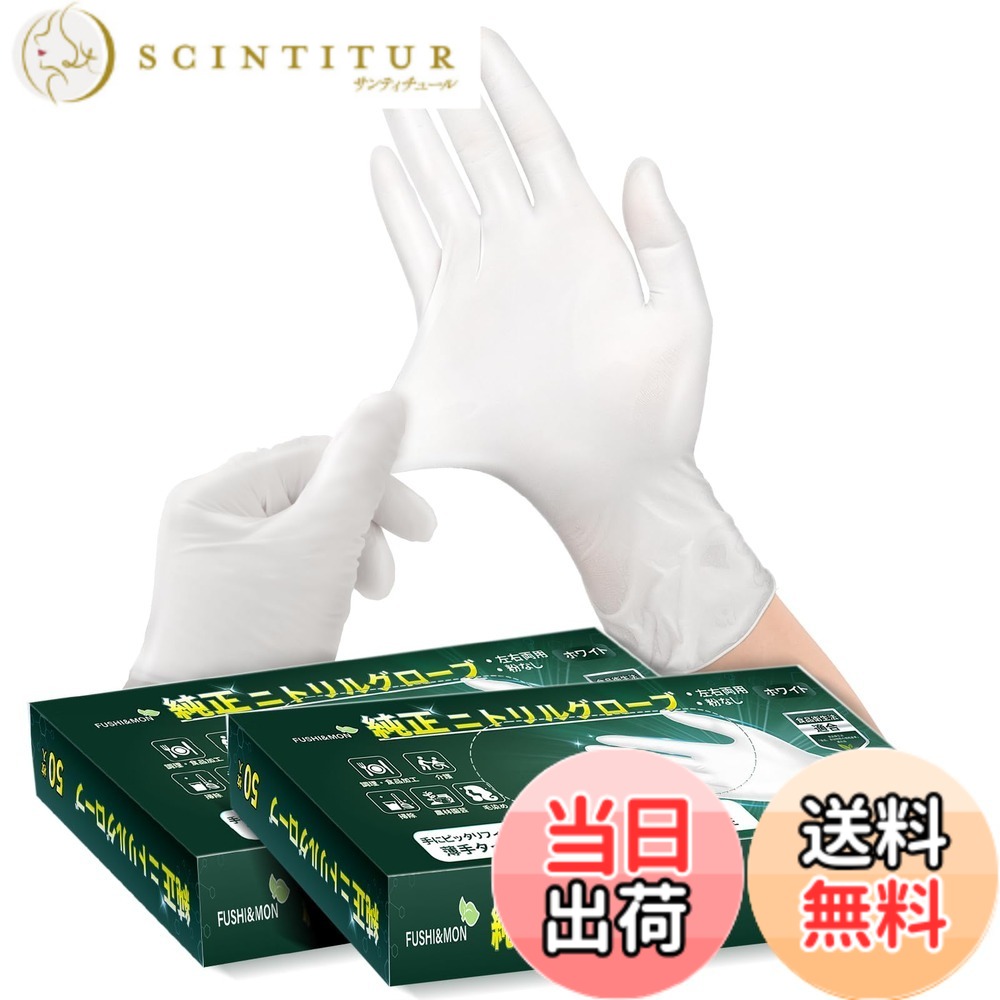 商品情報商品の説明主な仕様 【商品説明】 商品名：ニトリル手袋 各箱50枚入り、左右兼用、簡潔で環境に優しいパッケージ、保管と取り出しが便利です。耐油・耐摩耗性に優れたニトリルゴム製。 注意事項：涼しく乾燥した場所に保管し、直射日光を避けてください。使い捨て用ですので、再利用しないでください。【粉なしデザイン&タッチパネル対応】 ニトリル手袋は粉なしデザインを採用しており、皮膚アレルギーや汚染のリスクを効果的に減少させます。 タッチパネル対応で、つけたままタブレット・スマホの操作OK！【快適なフィット感】 手袋は優れた弾力性と柔軟性を持ち、指先や手にフィットし、素手に近い感覚で使用できます。長時間の着用でも、操作の柔軟性と手の快適さを保つことができます。【安心・安全】食品衛生法に適合しているため料理用に最適なニトリル手袋。これらの使い捨て手袋は、介護の補助、食品加工、清掃衛生、化学実験、その他の手の保護が必要な作業場面に適しており、日常業務に最適な選択です。【多種サイズ】 私たちはさまざまなサイズ（S、M、L、）を提供し、異なる手の型に対応します。各箱には50枚が含まれており、長期間の使用ニーズを満たし、保管と取り出しが便利です。