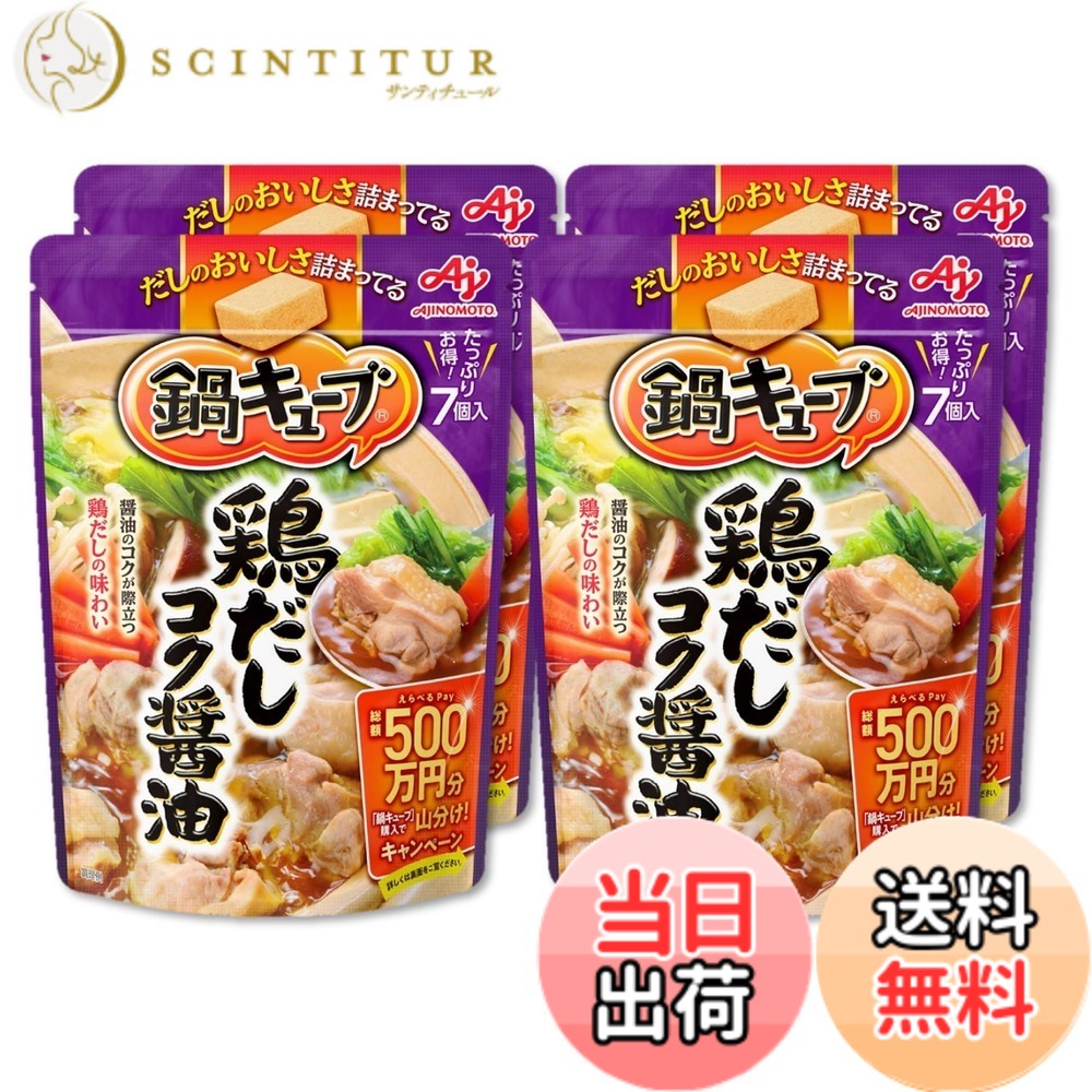 【送料無料】Ajinomoto 味の素 鍋キューブ 鶏だしコク醤油 7個入x4個 鍋の素 鍋つゆ 一人用 和風だし