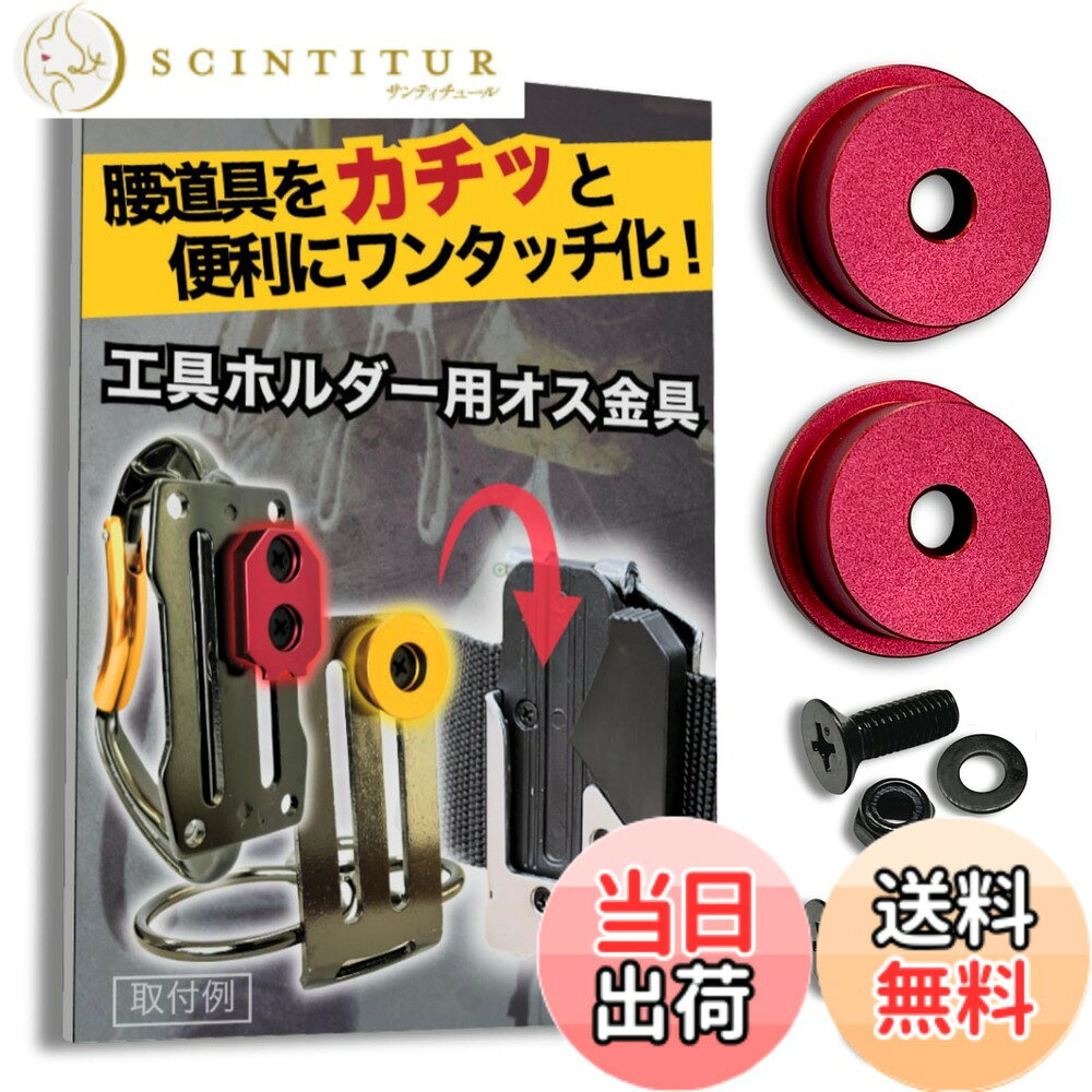  オス金具 セフティ金具 ワンタッチ工具ホルダー用取付金具 スリムホルダー対応 セフティホルダー
